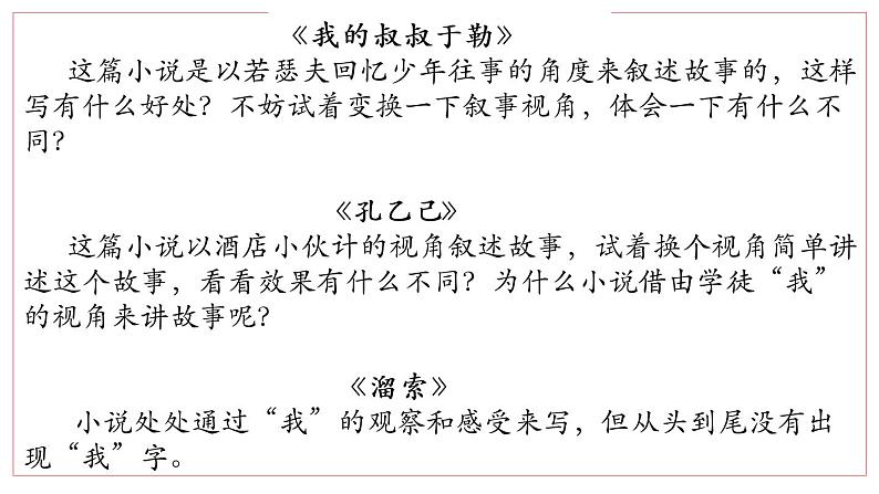 统编初中语文教材九年级下册第二单元 教法分析课件第5页