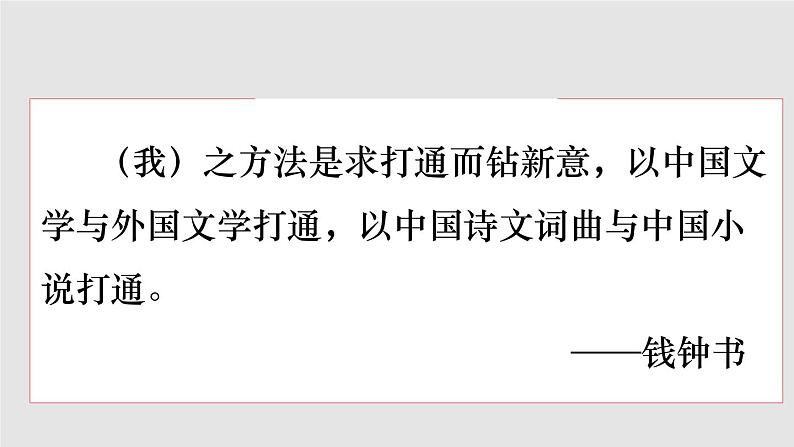 统编初中语文教材九年级下册第二单元 教法分析课件第8页