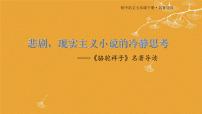 初中语文人教部编版七年级下册名著导读《骆驼祥子》：圈点与批注图文ppt课件
