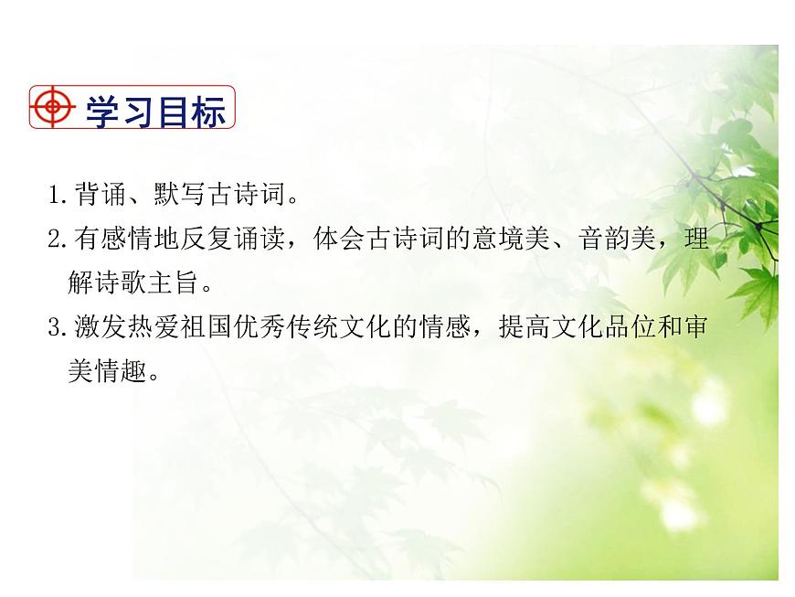 九下 課外古詩(shī)詞閱讀指導(dǎo)課件第2頁(yè)