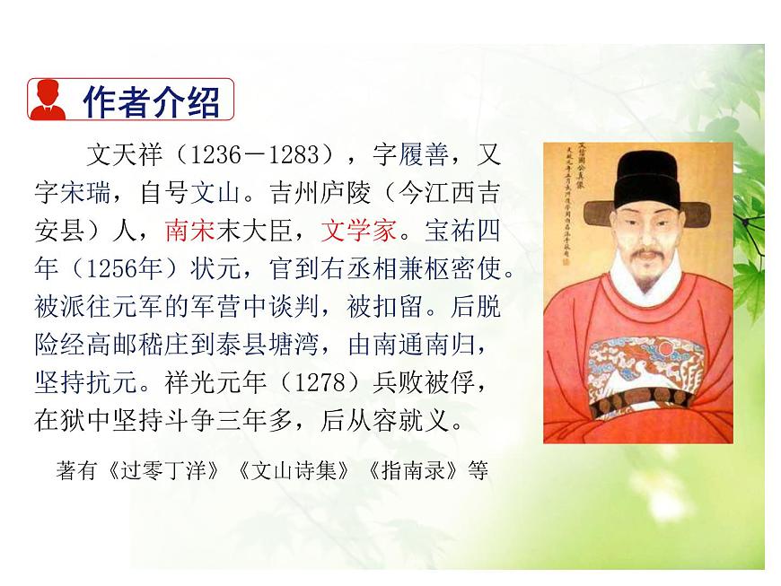 九下 課外古詩(shī)詞閱讀指導(dǎo)課件第4頁(yè)