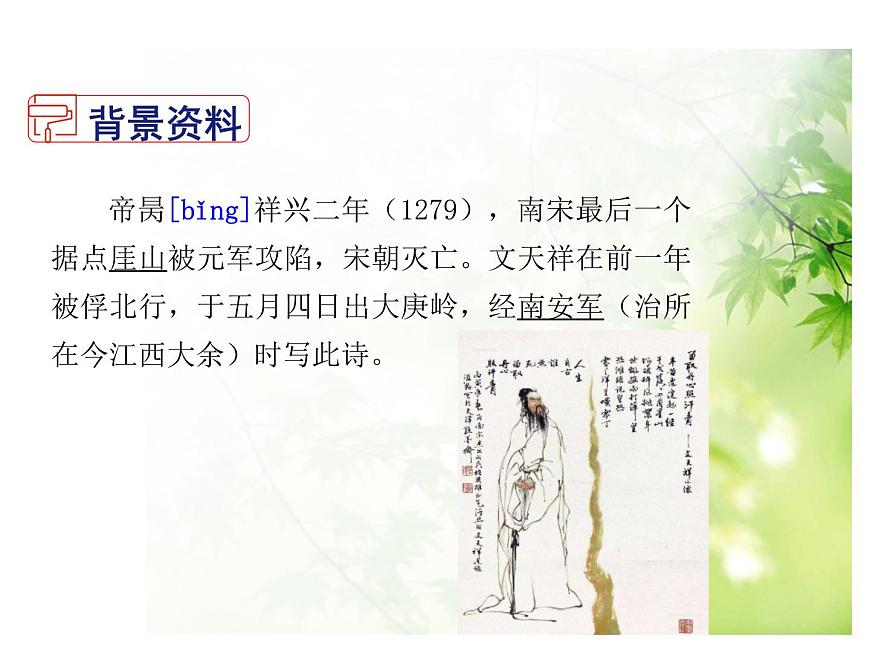 九下 課外古詩(shī)詞閱讀指導(dǎo)課件第5頁(yè)