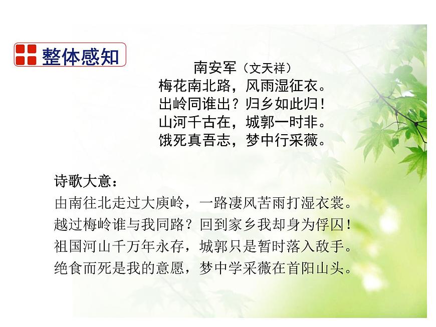 九下 課外古詩(shī)詞閱讀指導(dǎo)課件第7頁(yè)