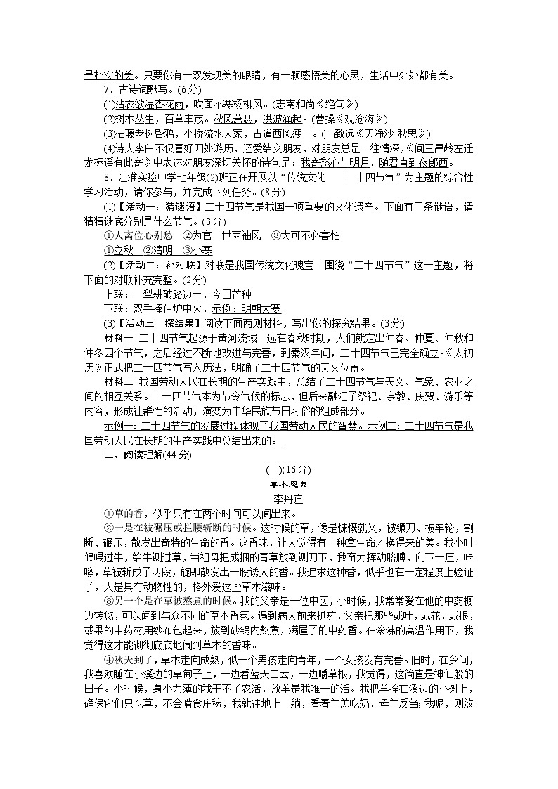 人教部编版语文七上 第一单元测试卷(含答案解析)第2页