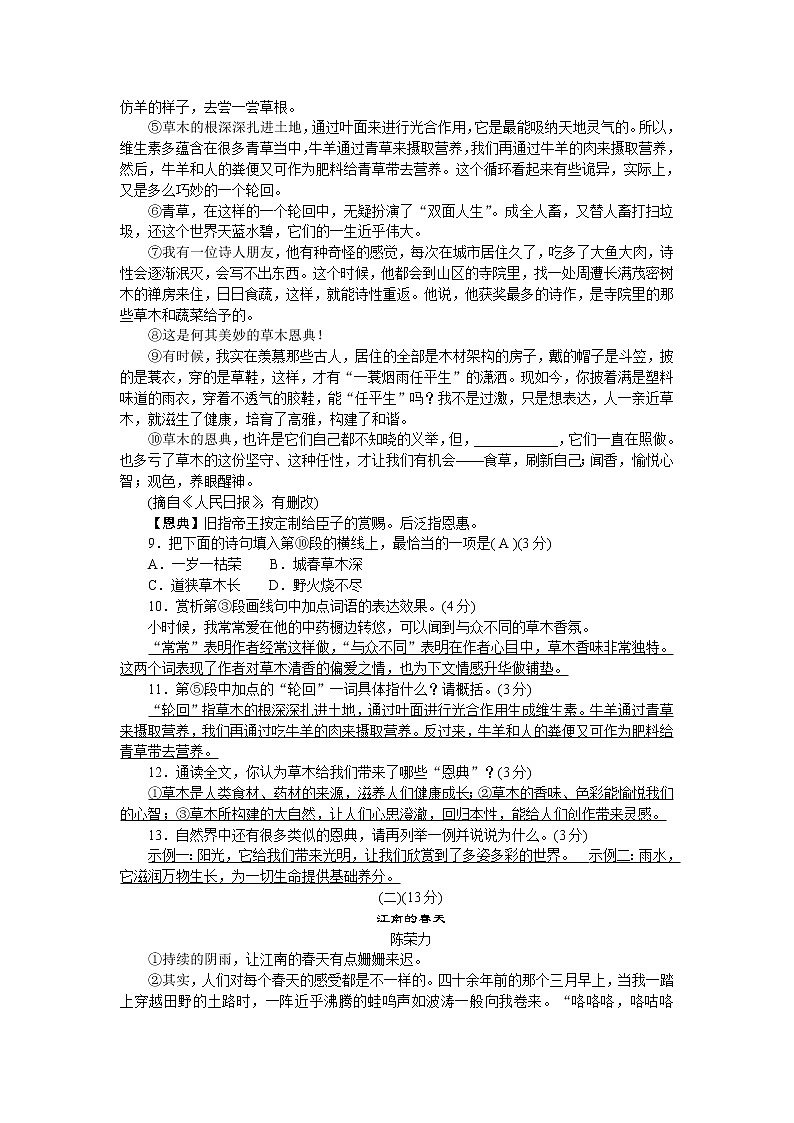 人教部编版语文七上 第一单元测试卷(含答案解析)第3页