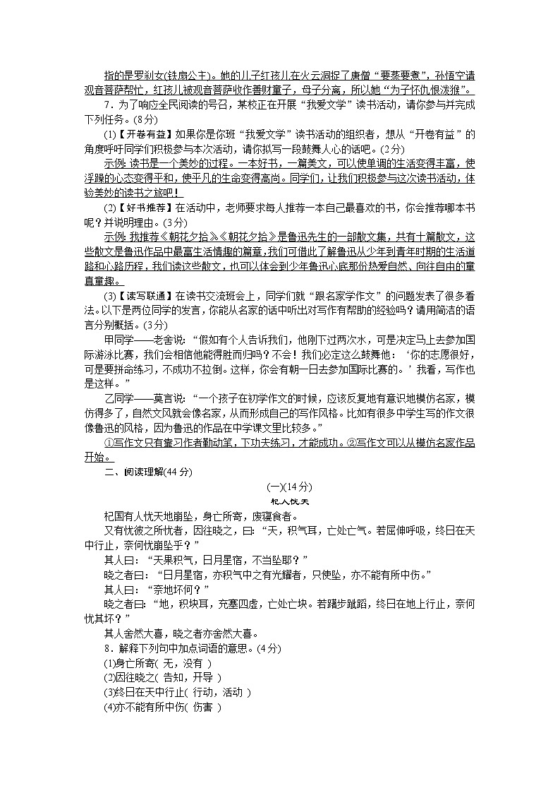 人教部编版语文七上 第六单元测试卷(含答案解析)第2页