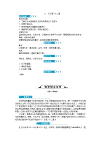 初中语文第三单元11《论语》十二章教学设计