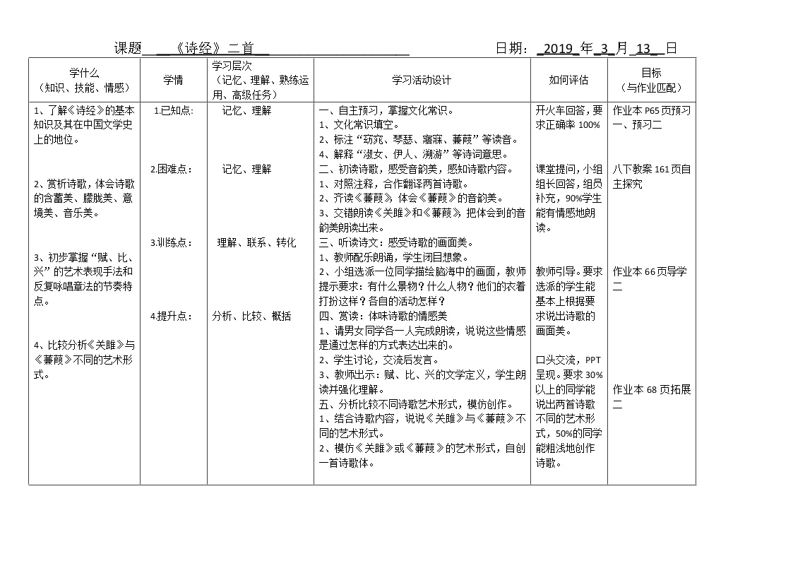 诗经 理解性教学教案