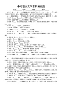 初中语文中考复习文学常识填空题（共81道）