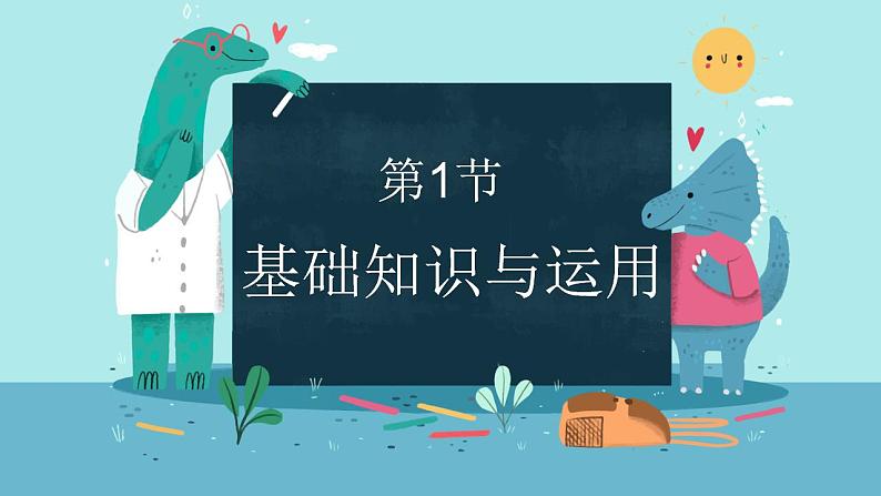2022-2023学年人教部编版语文七年级上册期末复习课件03