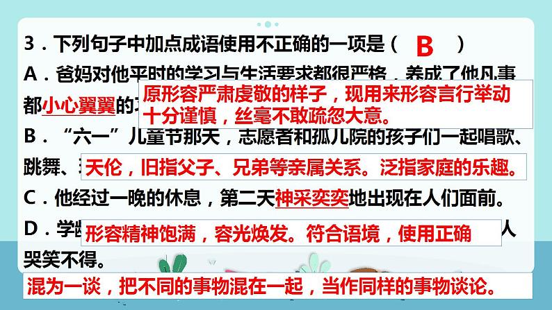 2022-2023学年人教部编版语文七年级上册期末复习课件06