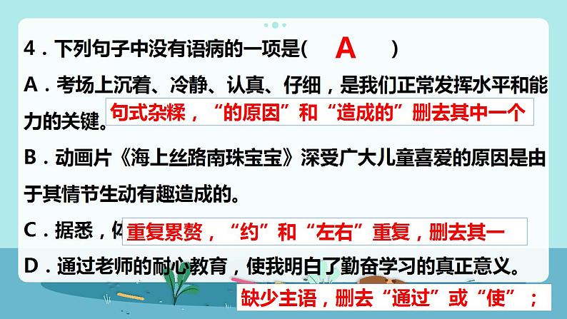 2022-2023学年人教部编版语文七年级上册期末复习课件07