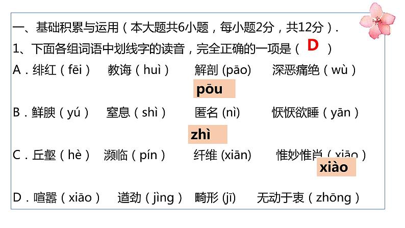 2022-2023学年人教部编版语文八年级上册语文期末考试模拟卷(二)课件第4页