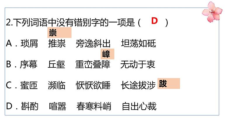 2022-2023学年人教部编版语文八年级上册语文期末考试模拟卷(二)课件第5页
