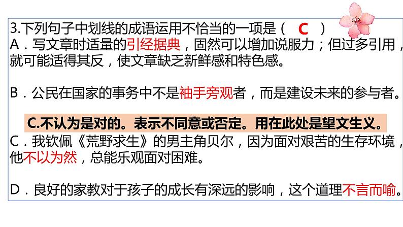 2022-2023学年人教部编版语文八年级上册语文期末考试模拟卷(二)课件第6页