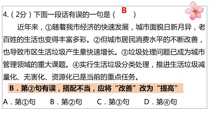 2022-2023学年人教部编版语文八年级上册语文期末考试模拟卷(二)课件第7页