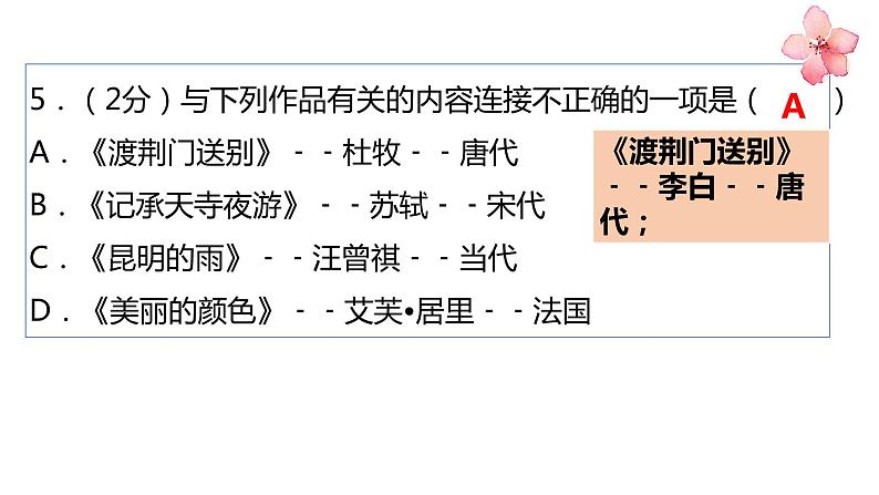 2022-2023学年人教部编版语文八年级上册语文期末考试模拟卷(二)课件第8页