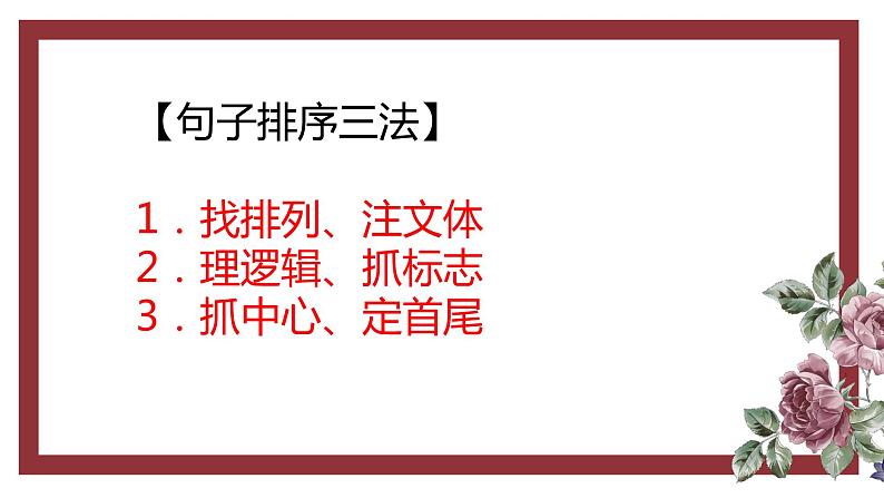2023届人教部编版语文中考句子排序第5页