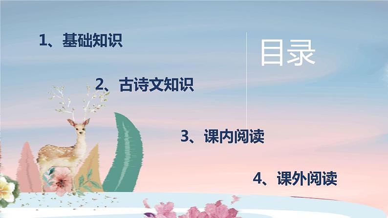 2022-2023学年人教部编版语文七年级上册期中复习课件02