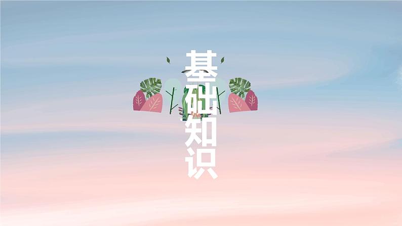 2022-2023学年人教部编版语文七年级上册期中复习课件03