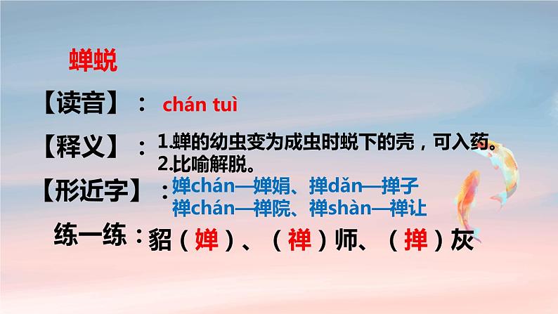2022-2023学年人教部编版语文七年级上册期中复习课件04
