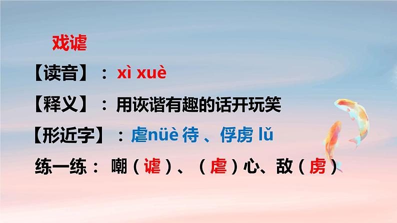 2022-2023学年人教部编版语文七年级上册期中复习课件05