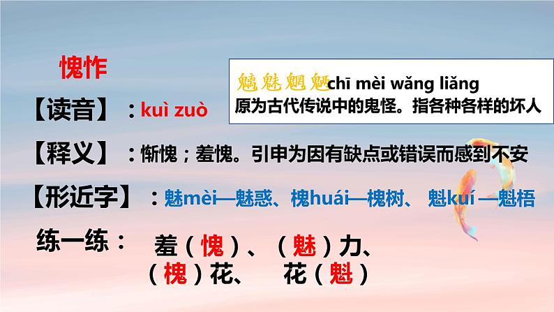 2022-2023学年人教部编版语文七年级上册期中复习课件06