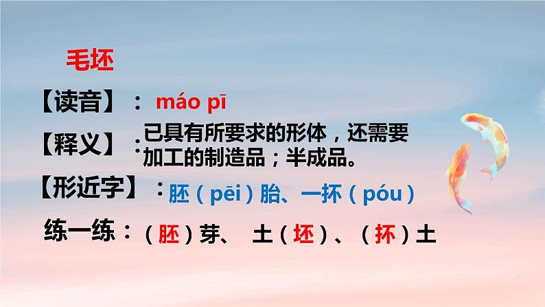 2022-2023学年人教部编版语文七年级上册期中复习课件07