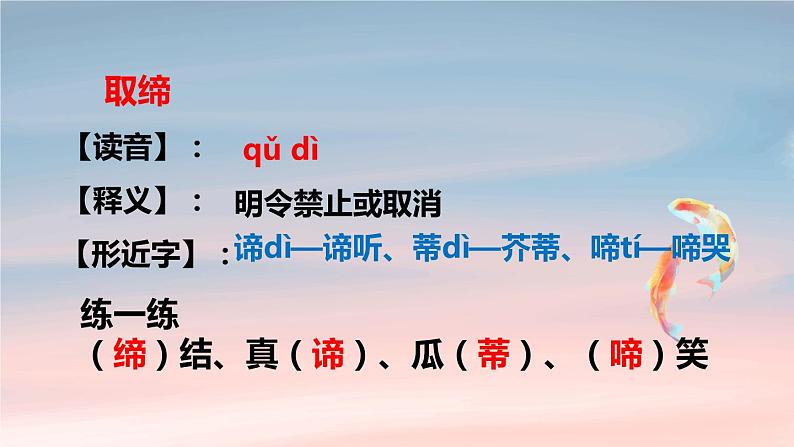 2022-2023学年人教部编版语文七年级上册期中复习课件08