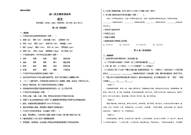 2022-2023学年人教部编版语文七年级上册期末复习试卷01