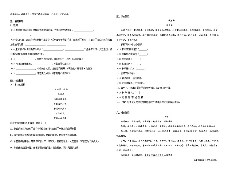 2022-2023学年人教部编版语文七年级上册期末复习试卷02