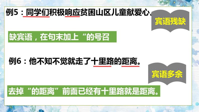 2022-2023学年人教部编版语文七年级病句课件06