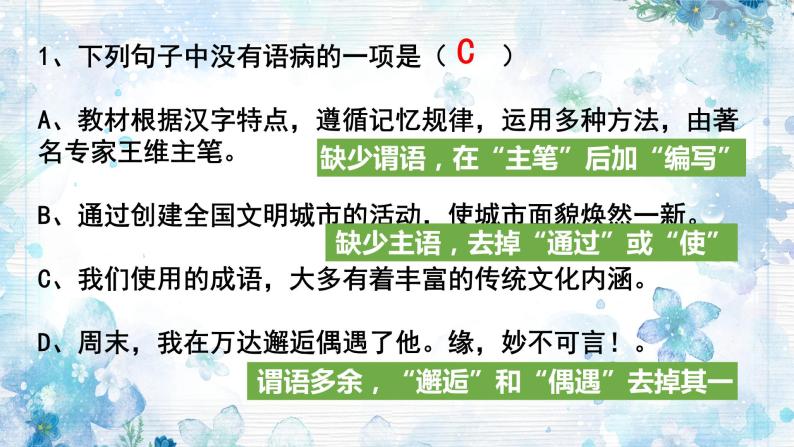 2022-2023学年人教部编版语文七年级病句课件07