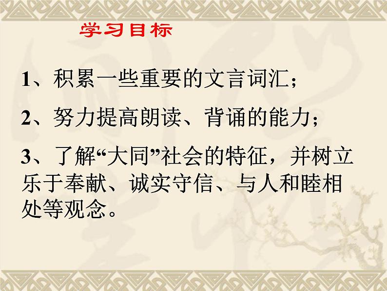 大道之行也 课件第2页