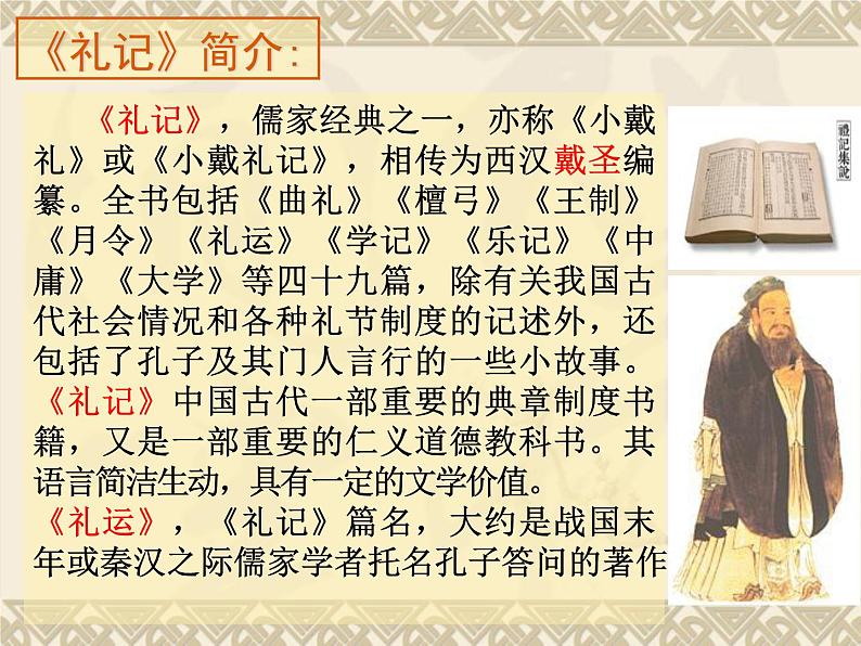 大道之行也 课件第3页
