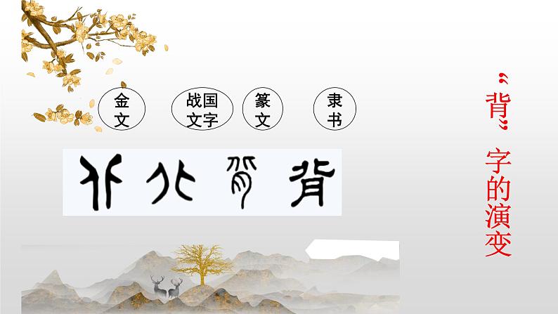 散步 教学课件第2页