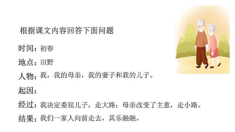 散步 教学课件第4页