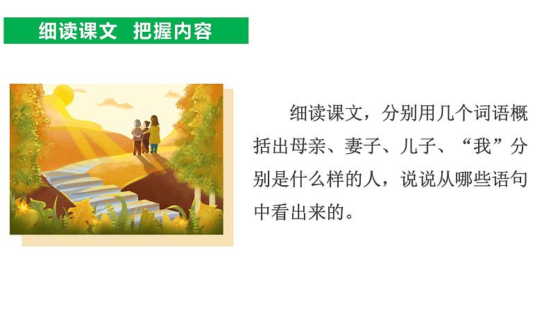 散步 教学课件第5页