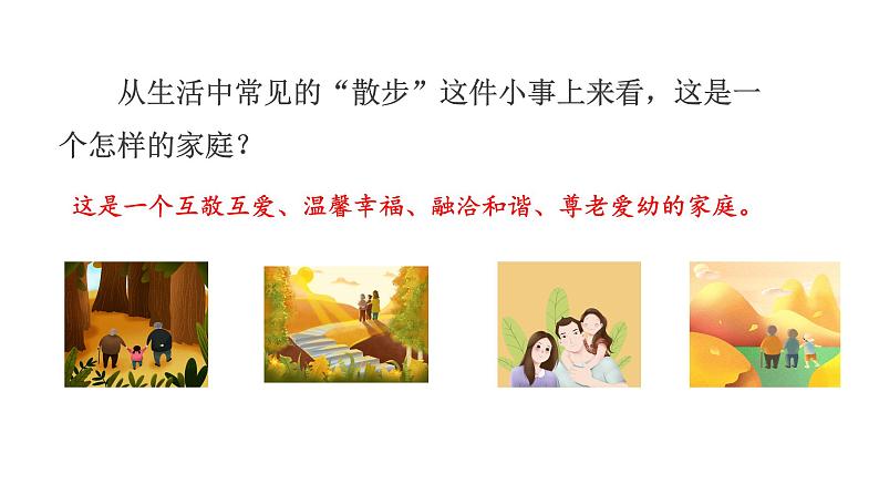 散步 教学课件第7页