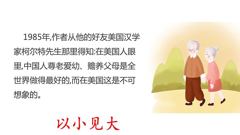 散步 教学课件第8页