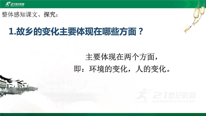 《故乡》课件第8页