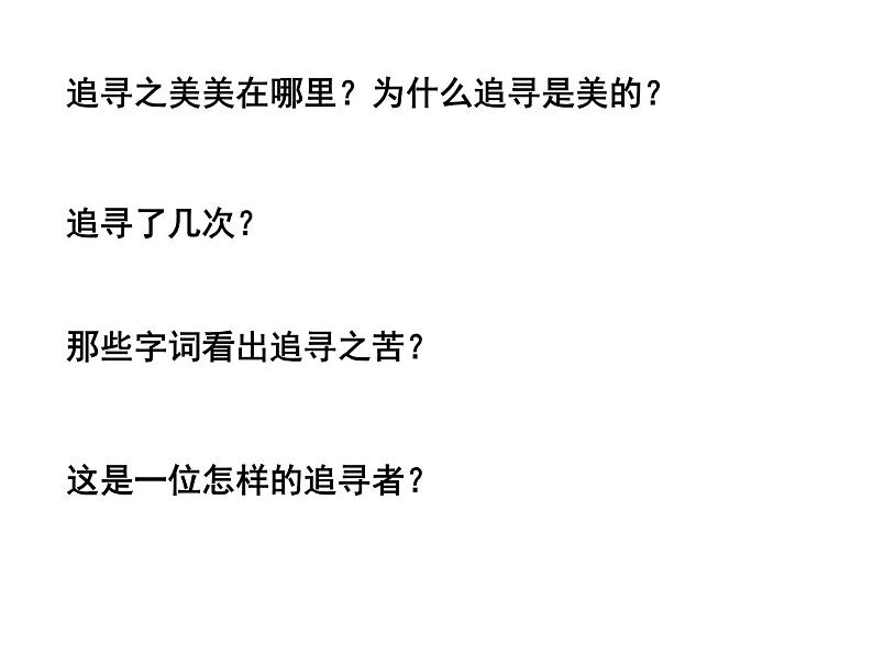 蒹葭 教学课件第8页