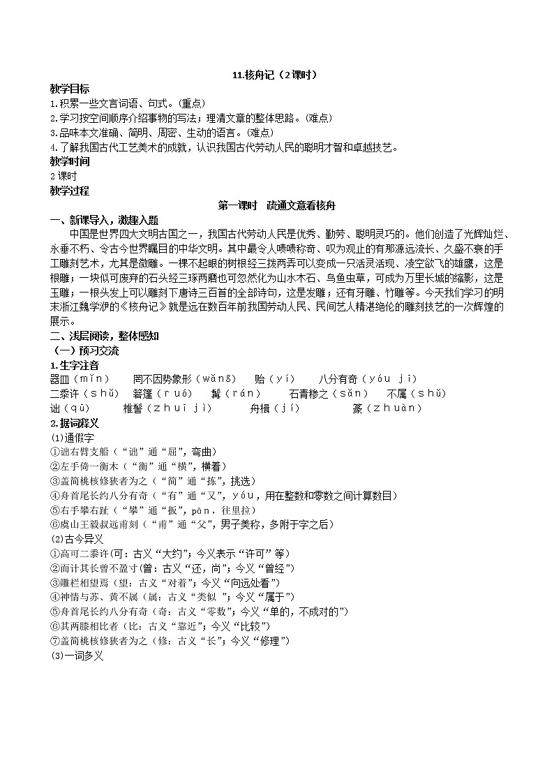 核舟记(2课时教案)第1页
