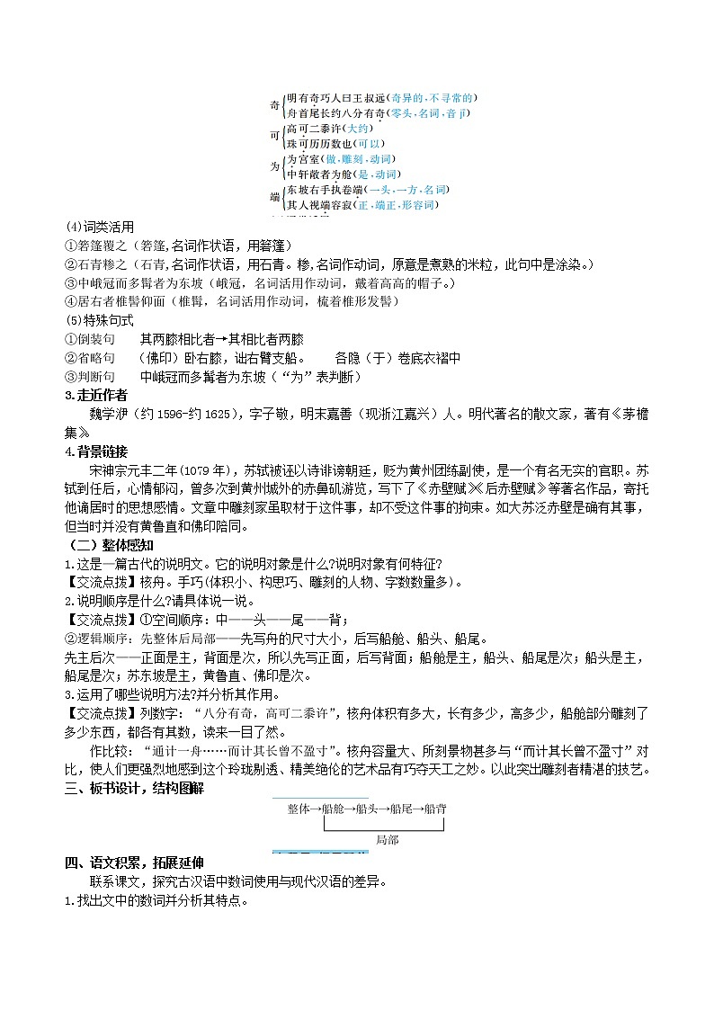 核舟记(2课时教案)第2页