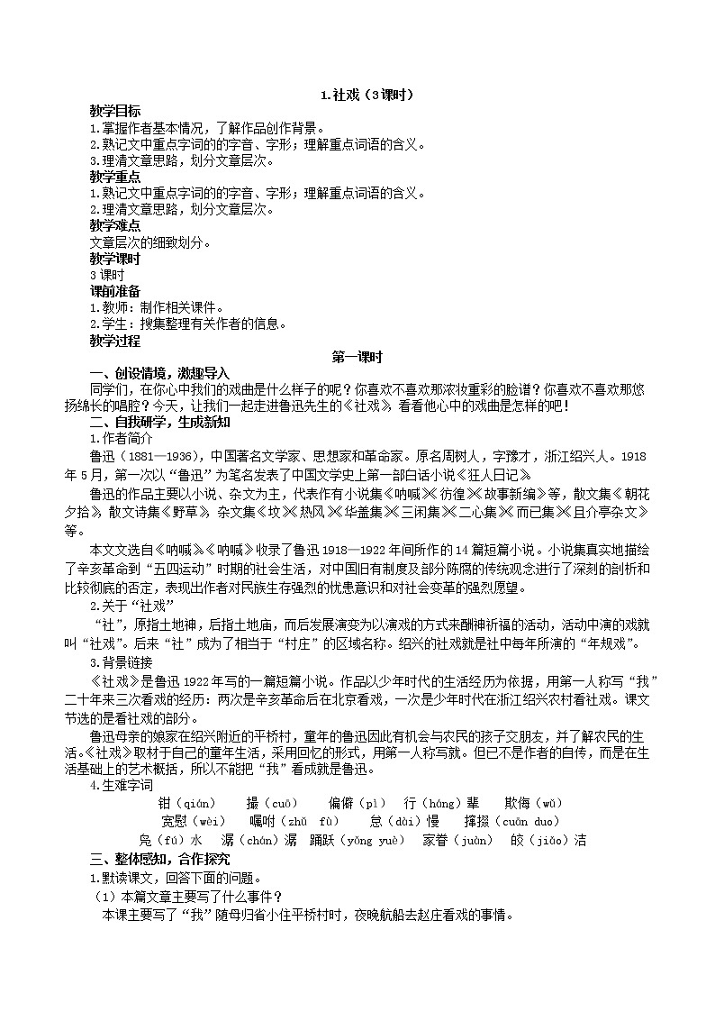 社戏(3课时教案)01