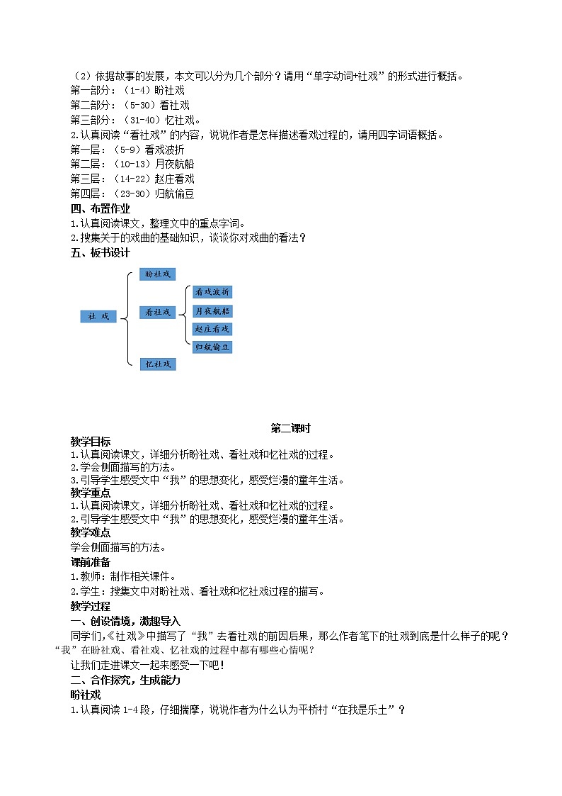 社戏(3课时教案)02