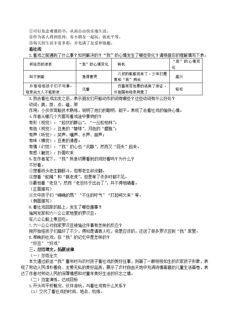 社戏(3课时教案)03
