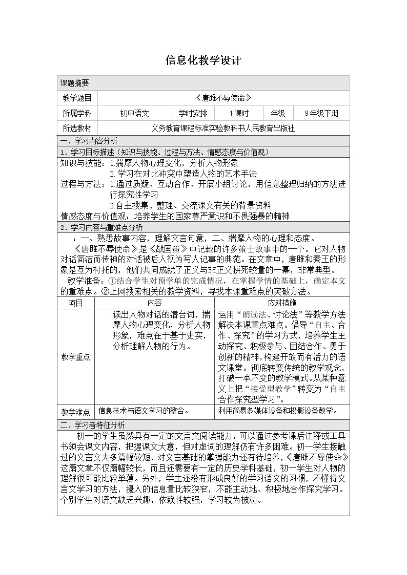 初中语文人教部编版九年级下册10* 唐雎不辱使命教案