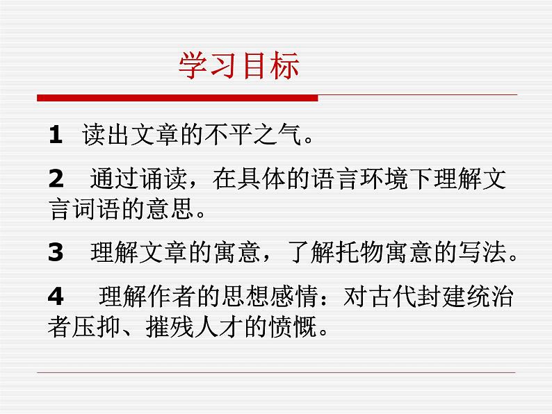 23.马说 课件第2页