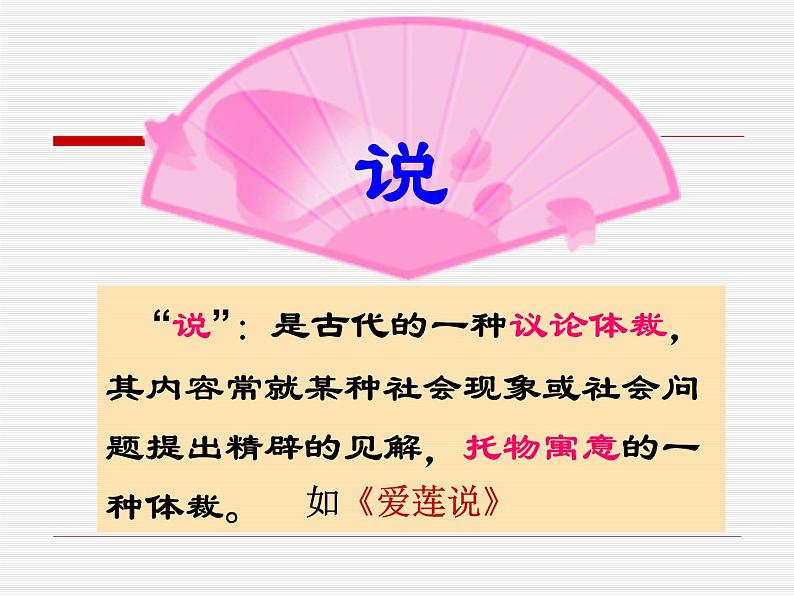 23.马说 课件第3页